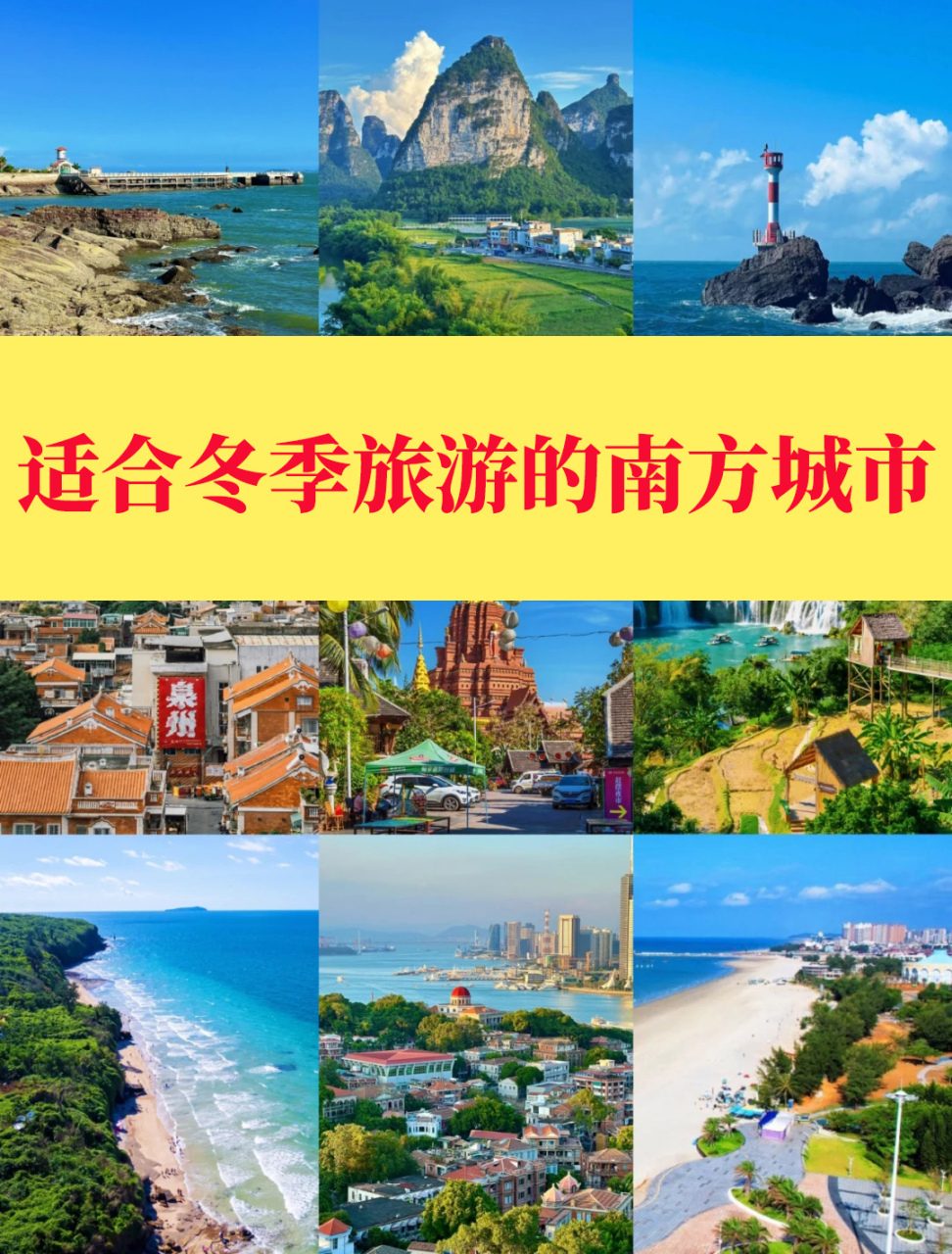 过年适合去哪里旅游_过年适合去哪里旅游风景美