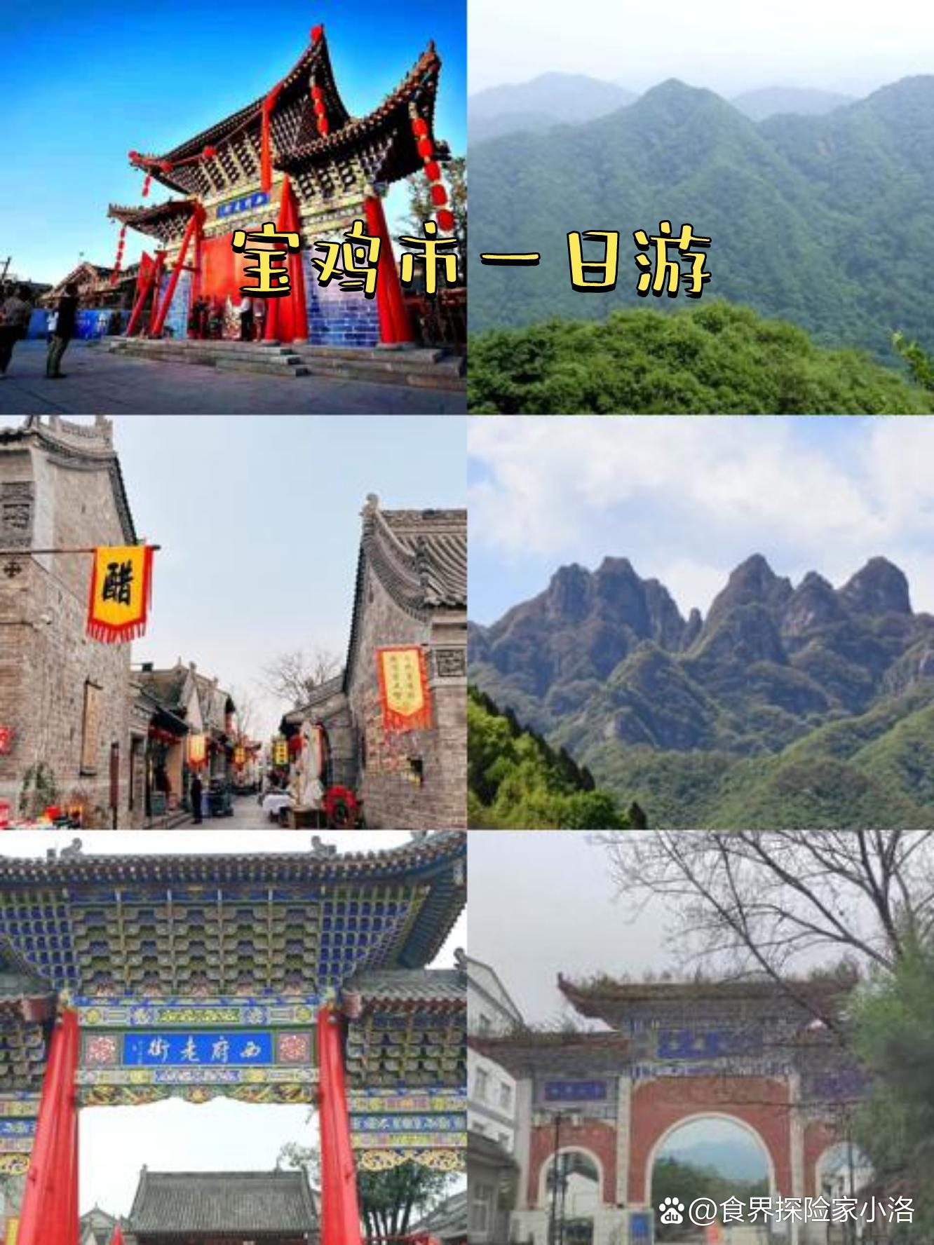 宝鸡旅游_宝鸡旅游景点大全景点排名