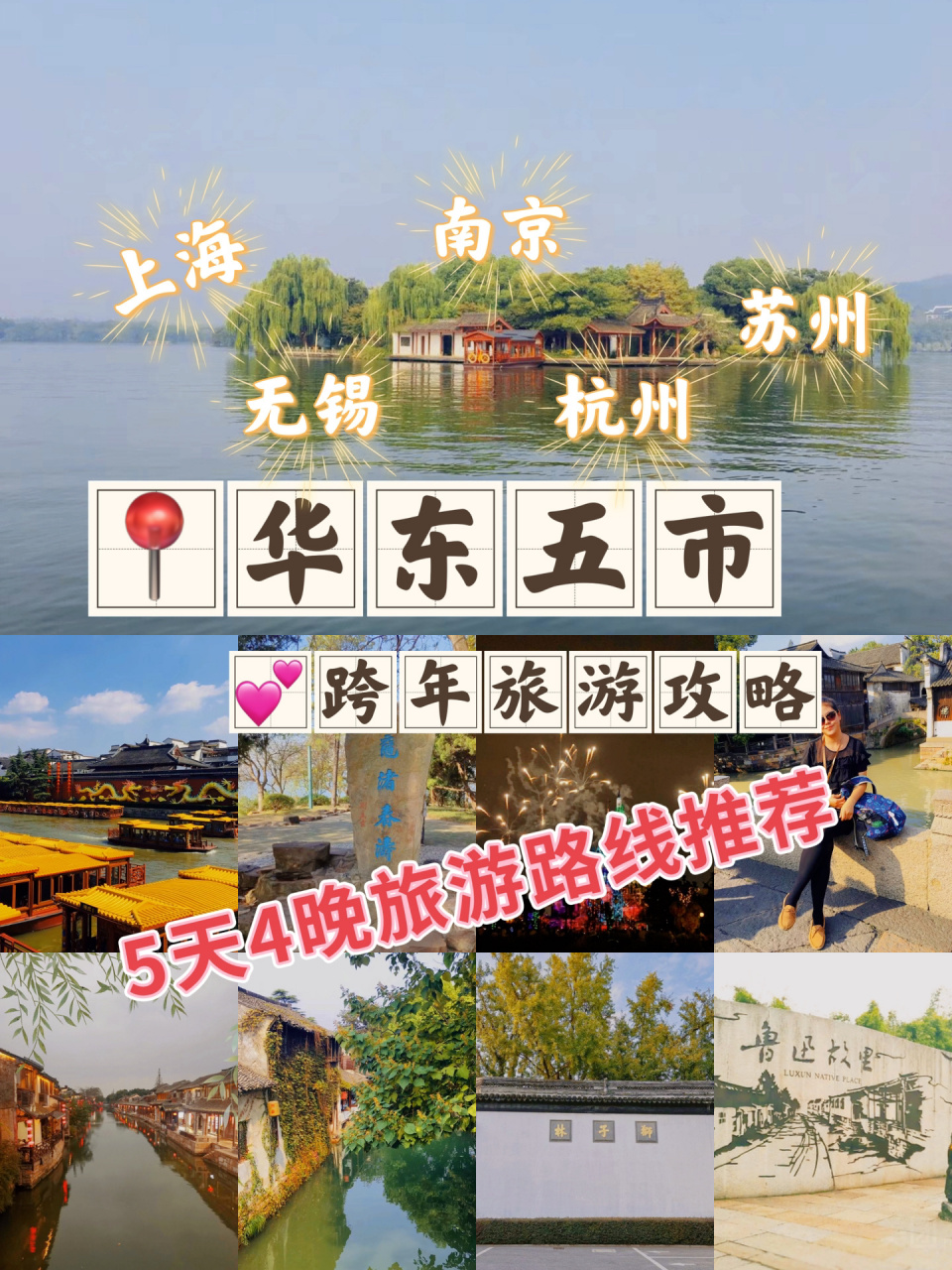 华东五市旅游报价_华东5市旅游多少钱