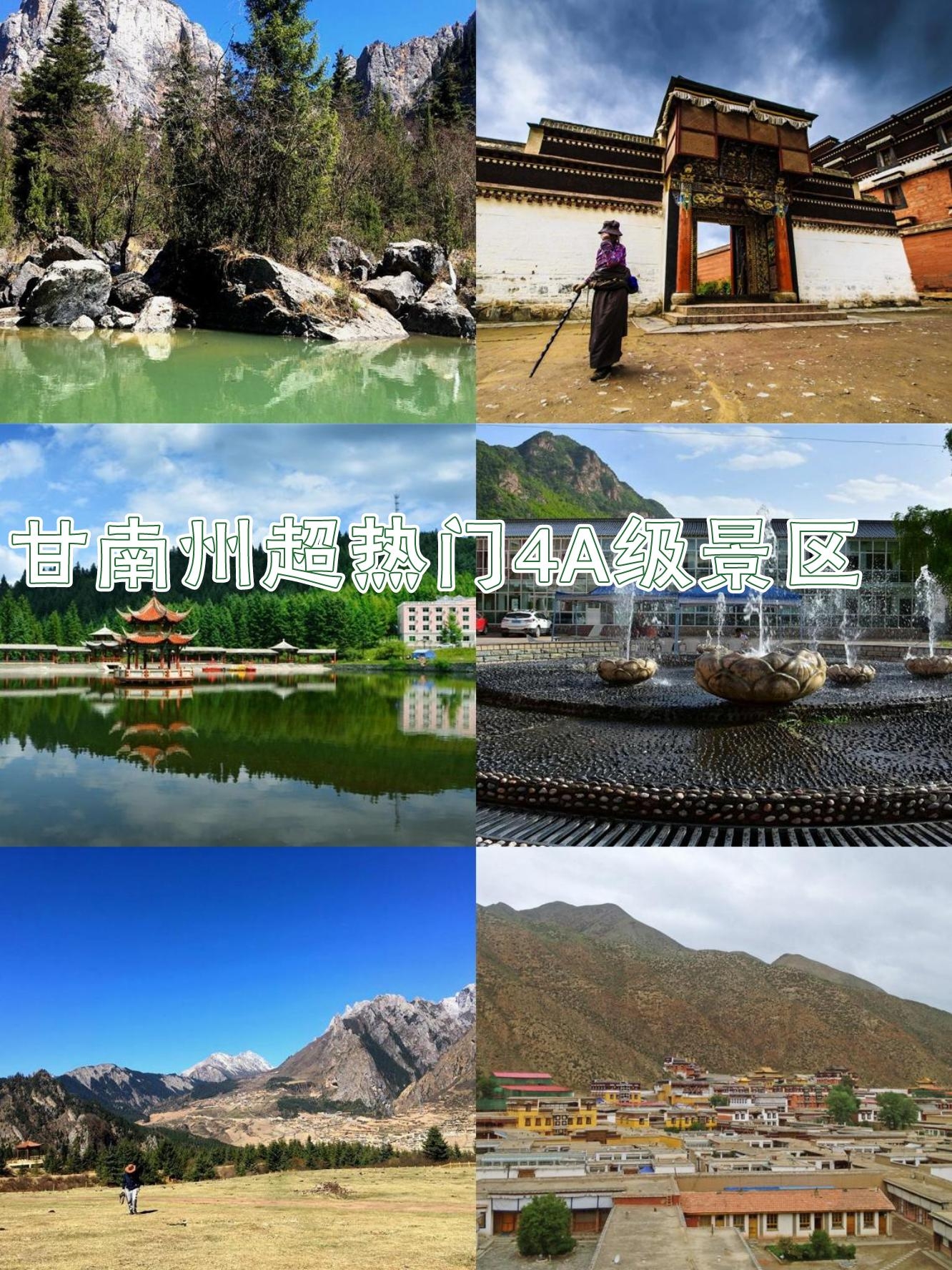 甘南旅游景点大全_甘南旅游景点大全排名