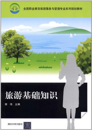 旅游常识_旅游常识题