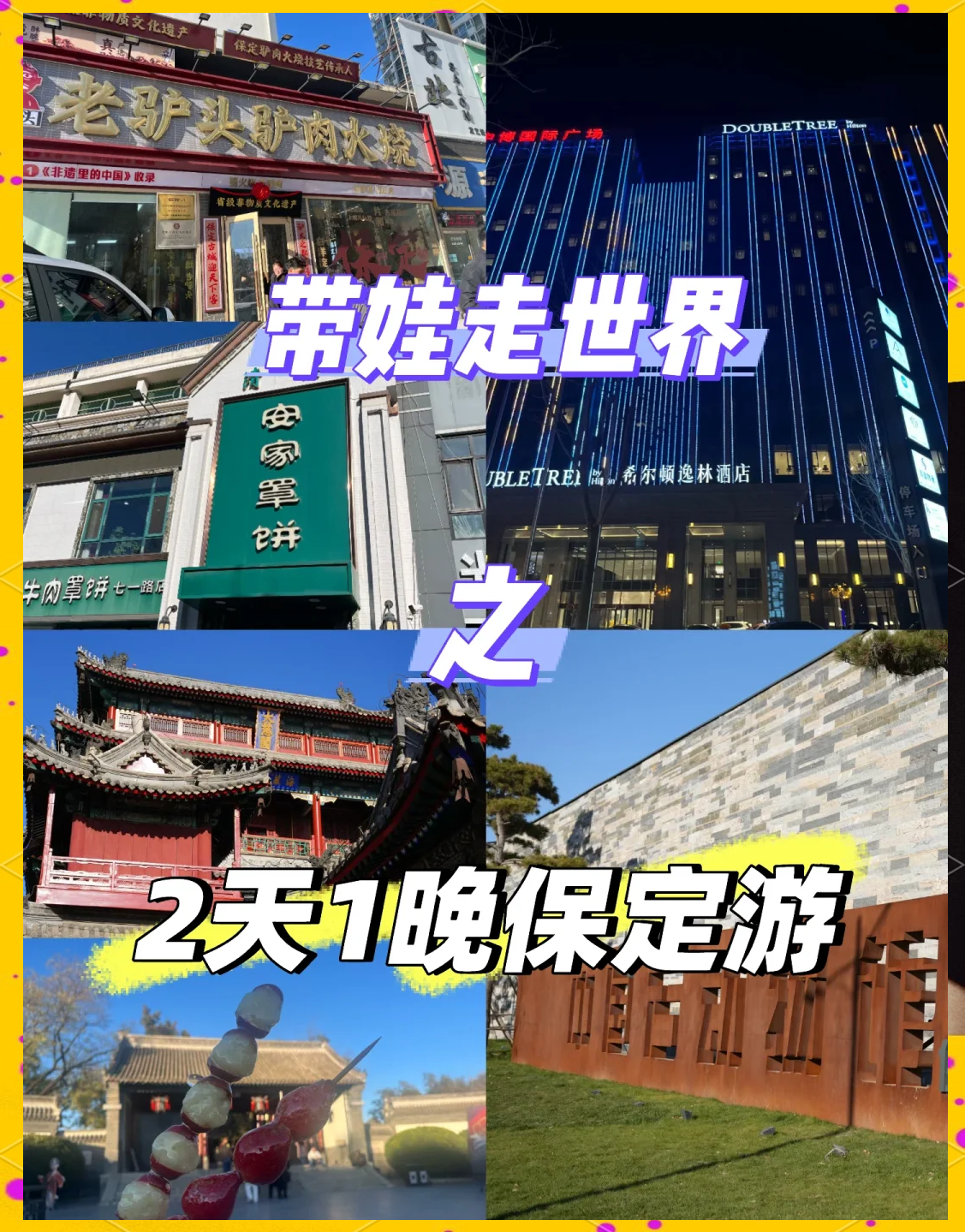 保定旅游团_保定旅游团电话是多少
