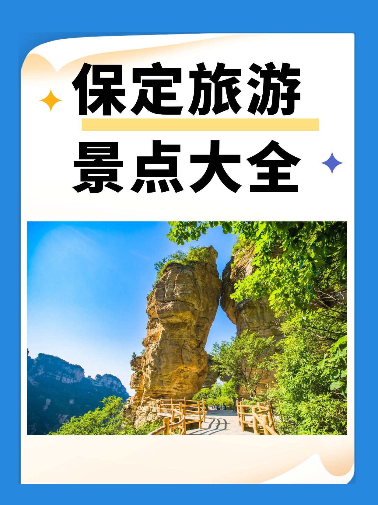保定旅游团_保定旅游团电话是多少