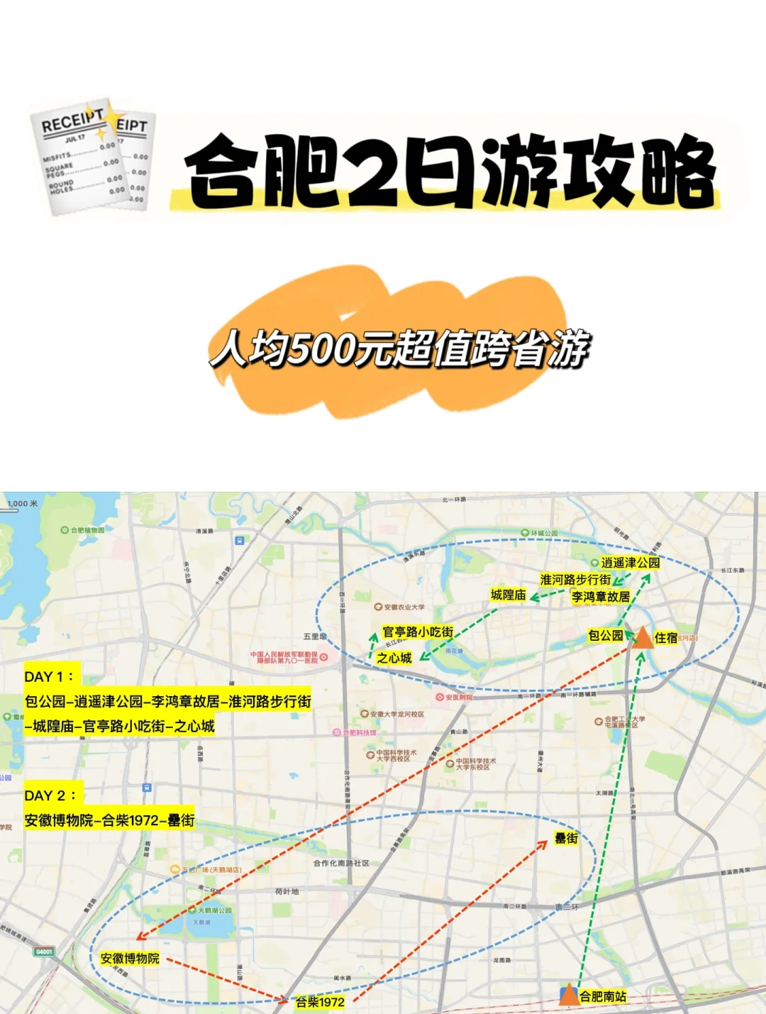 合肥旅游地图_合肥旅游地图图片