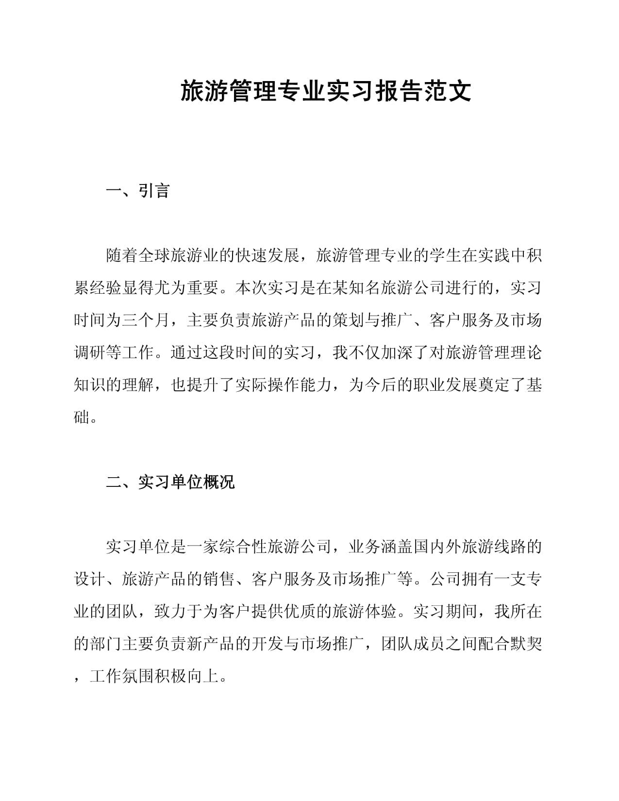 旅游管理专业描述_旅游管理专业描述50字