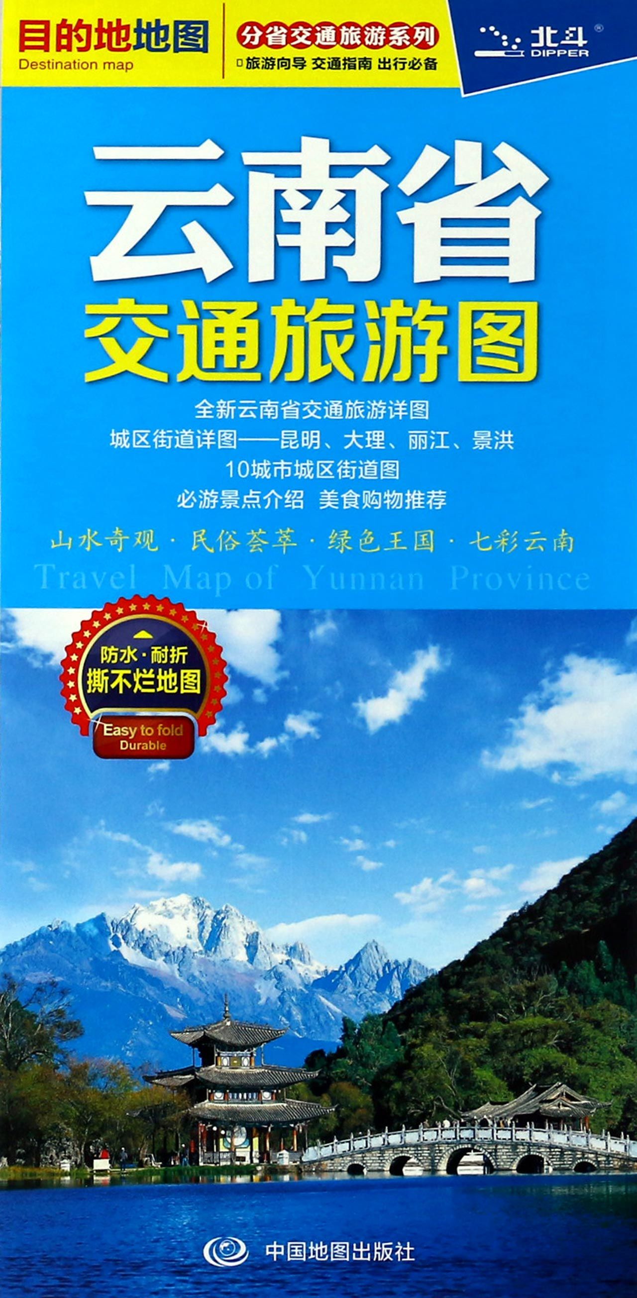 交通旅游图_交通旅游图高清版