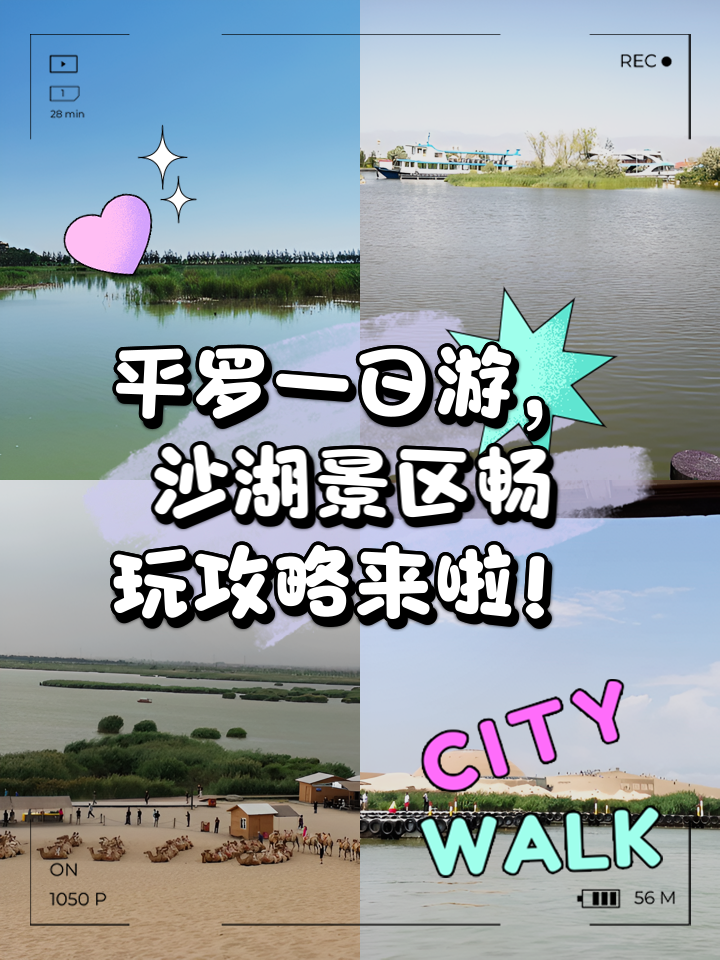 沙湖旅游攻略_沙湖旅游攻略图