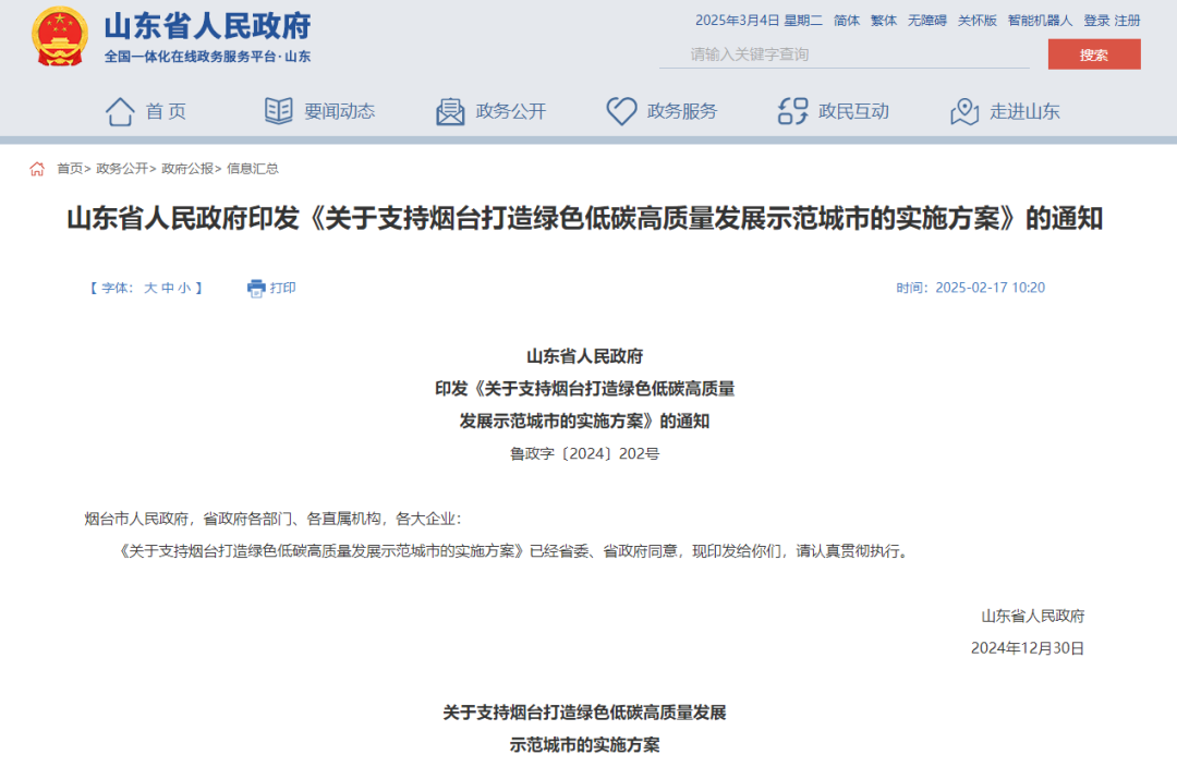 烟台旅游政务网_烟台市旅游局官网网站