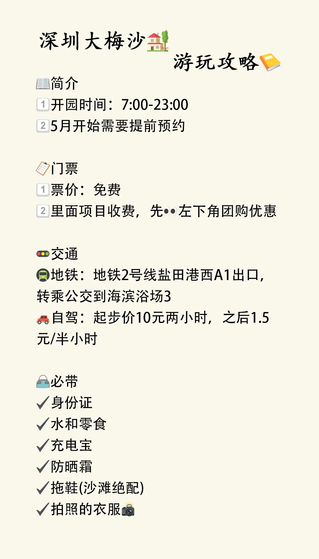 深圳大梅沙旅游攻略_深圳大梅沙旅游攻略路线
