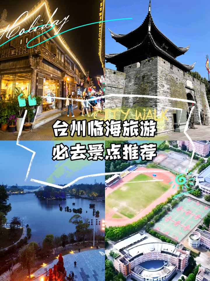 临海旅游_临海旅游局投诉电话