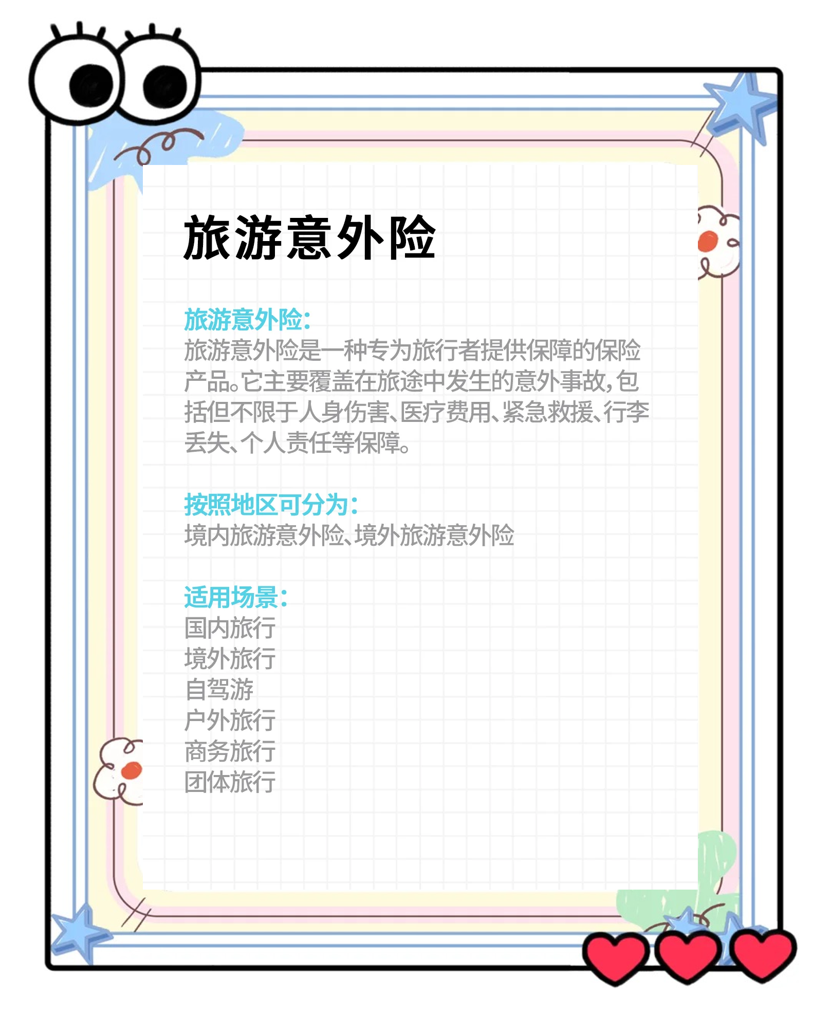 境外旅游保险_个人境外旅游保险
