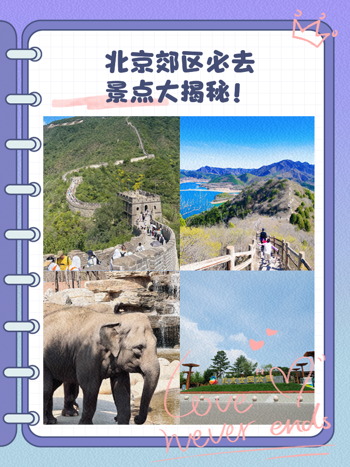 北京郊区旅游景点大全_北京郊区旅游景点大全排名 新闻