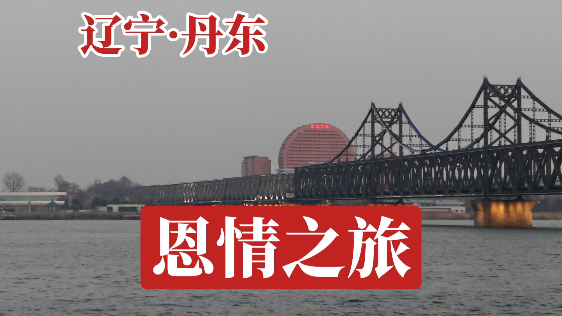 丹东旅游团_丹东旅游团一日游