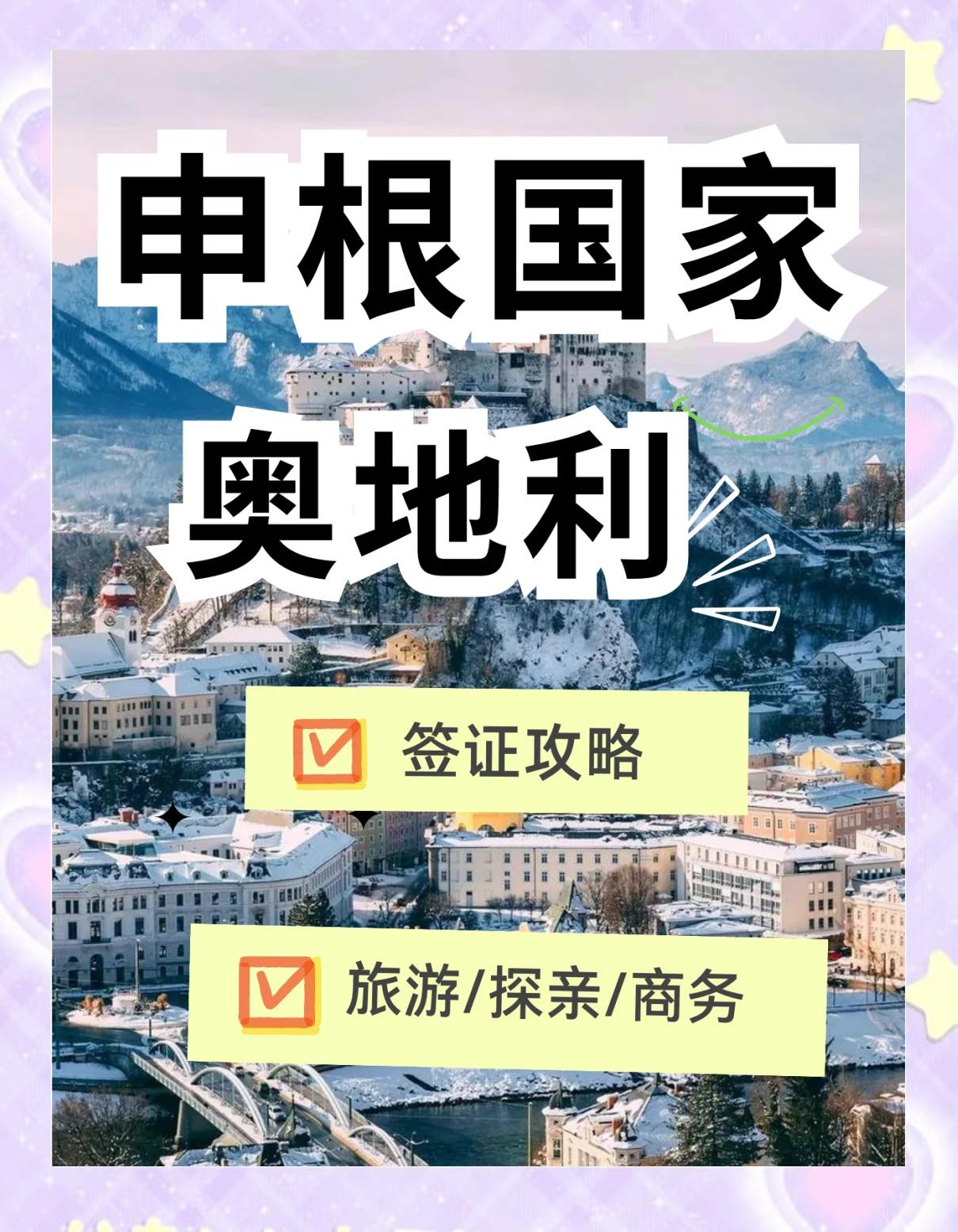 奥地利旅游签证_奥地利旅游签证拒签率高吗