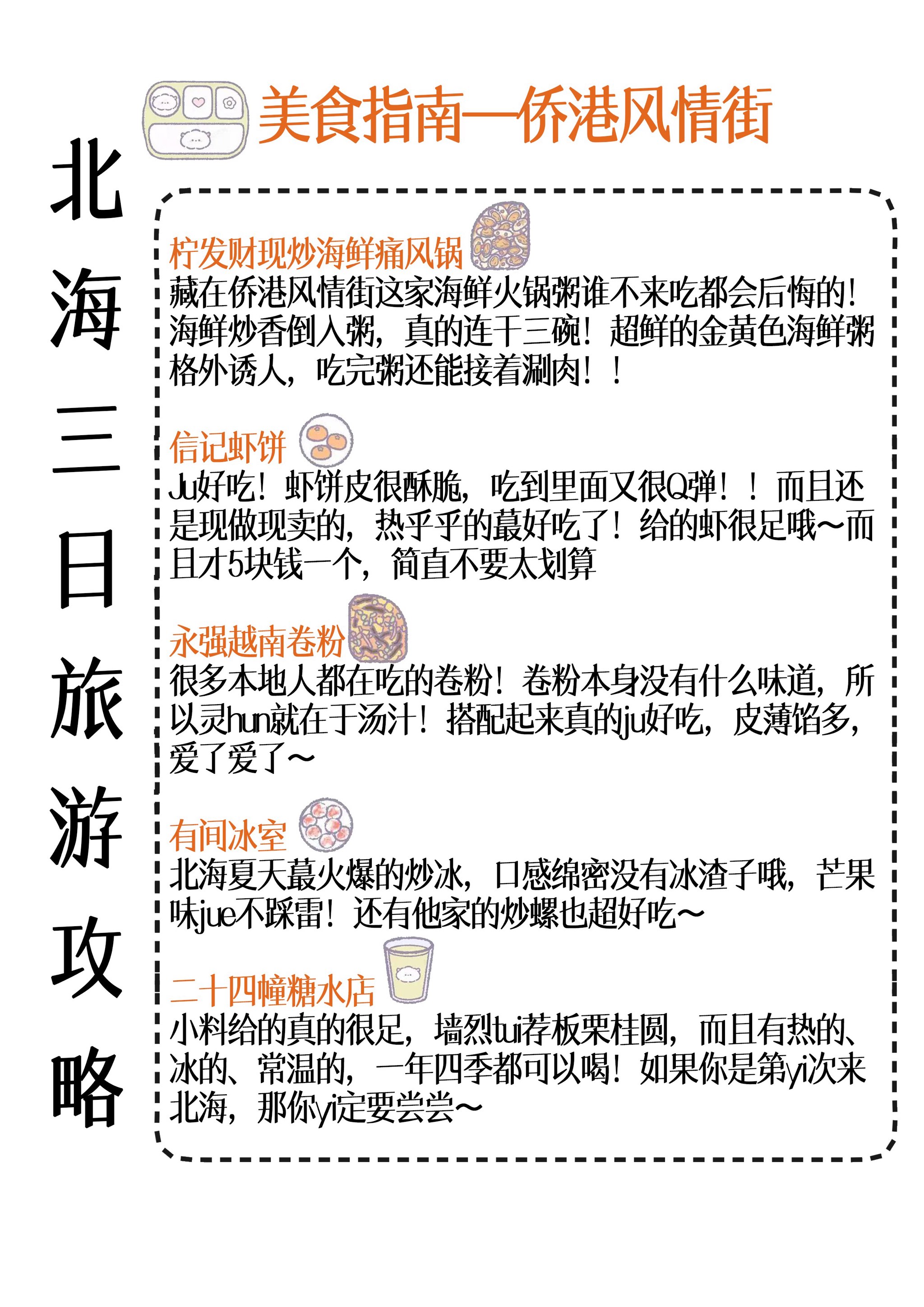 北海旅游注意事项_北海旅游注意事项有哪些