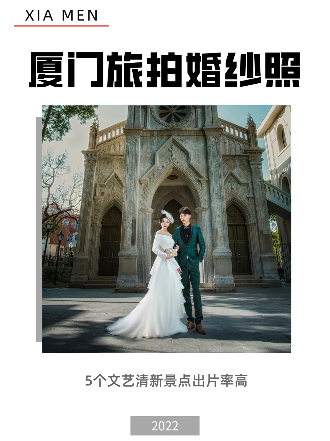 厦门旅游婚纱_厦门旅游婚纱拍摄景点