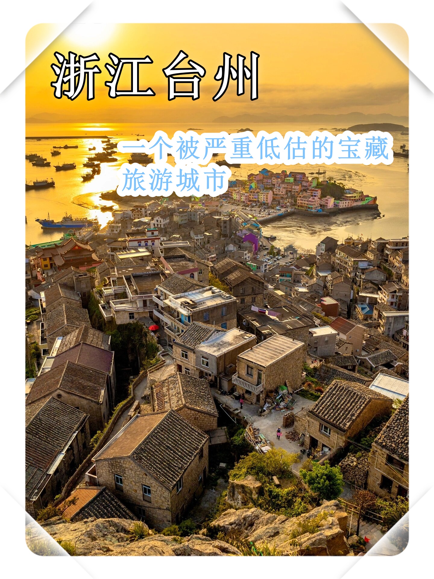 台州旅游网_台州旅游网上免费预约