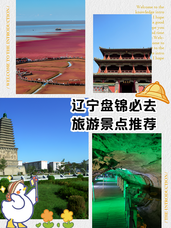 盘锦旅游景点大全_盘锦旅游景点大全集