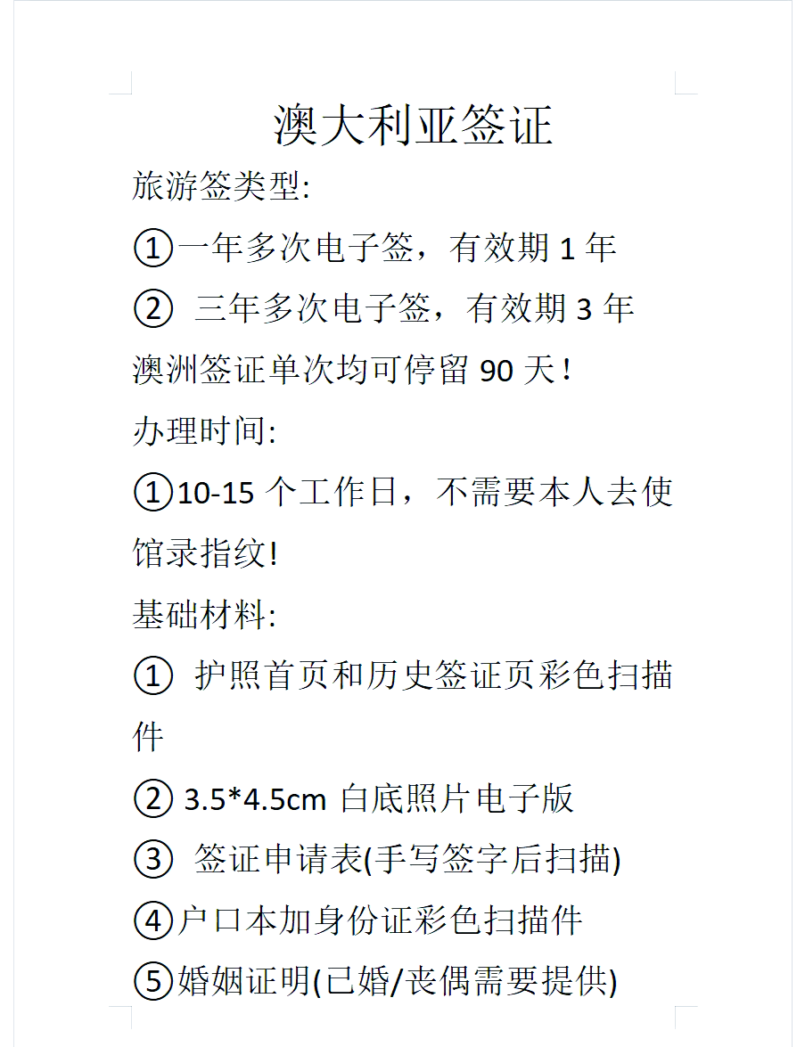 澳洲旅游签证_澳洲旅游签证办理流程和费用