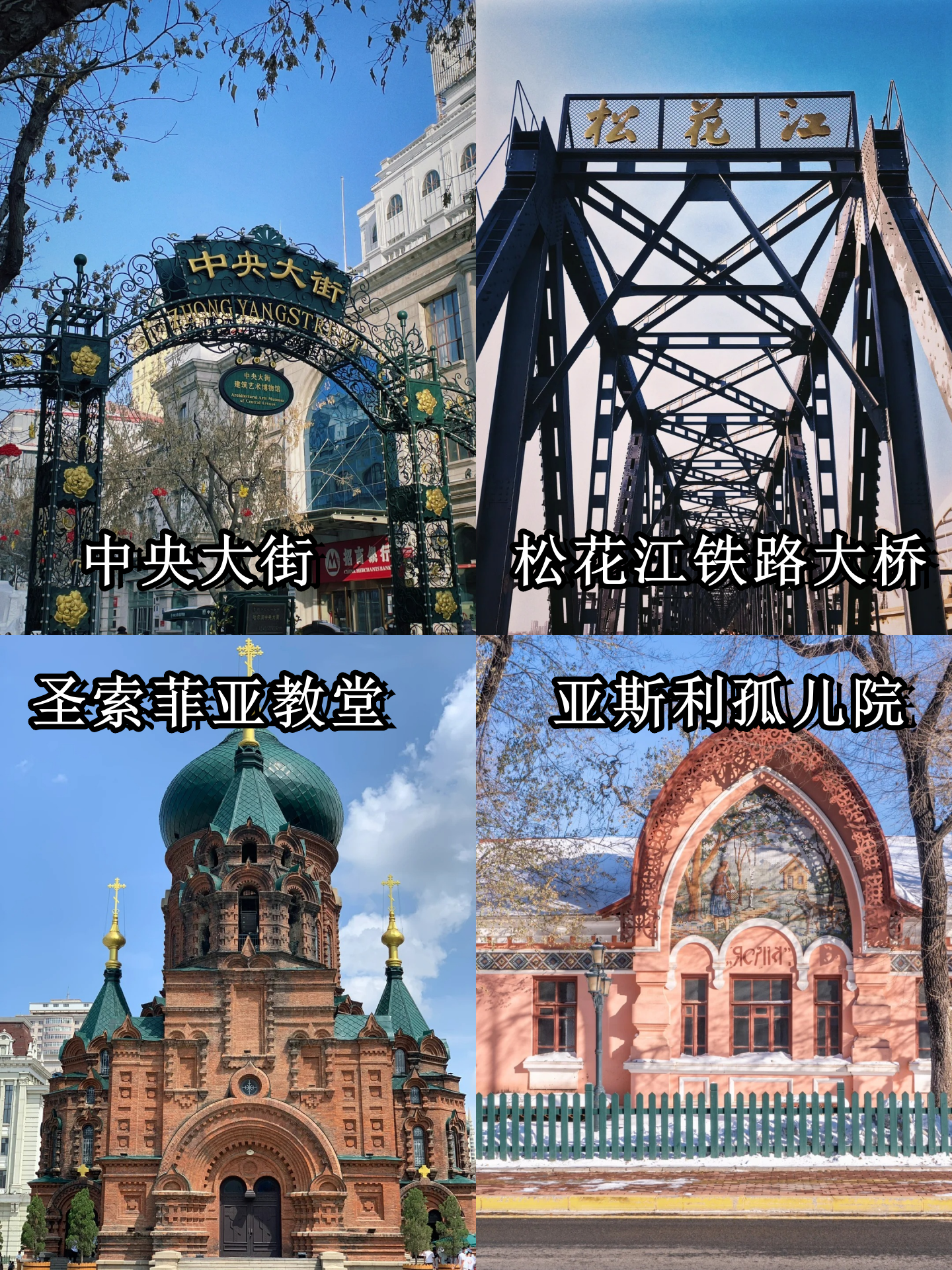 哈尔滨旅游景点大全_哈尔滨旅游景点大全及门票