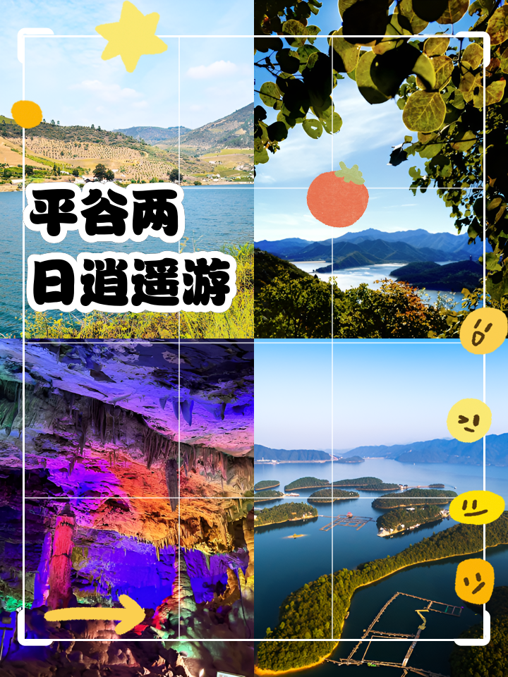 平谷旅游网_平谷旅游网平谷农家院包三顿饭 平谷旅游网_平谷旅游网平谷农家院包三顿饭
