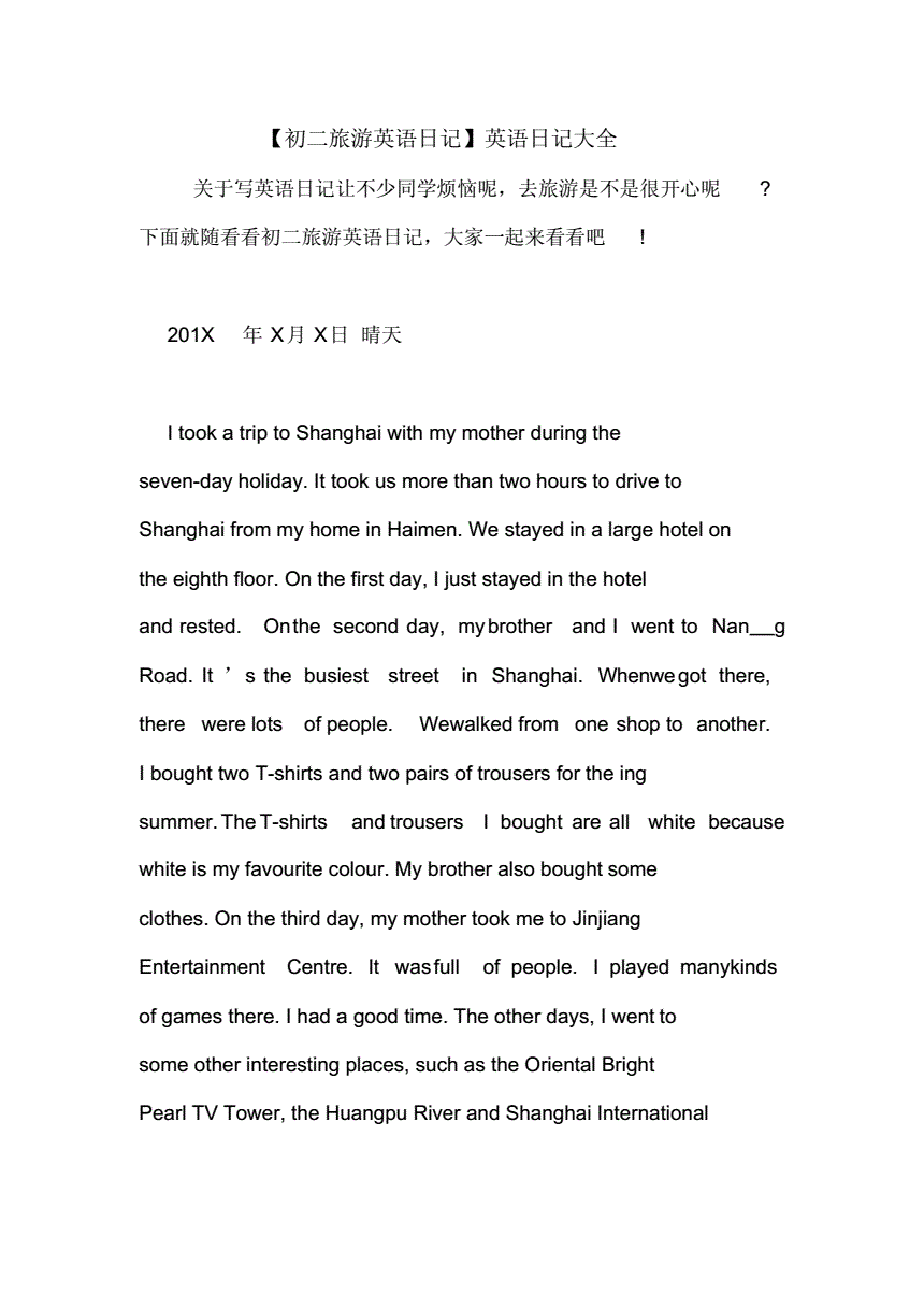 英语旅游日记_英语旅游日记怎么写