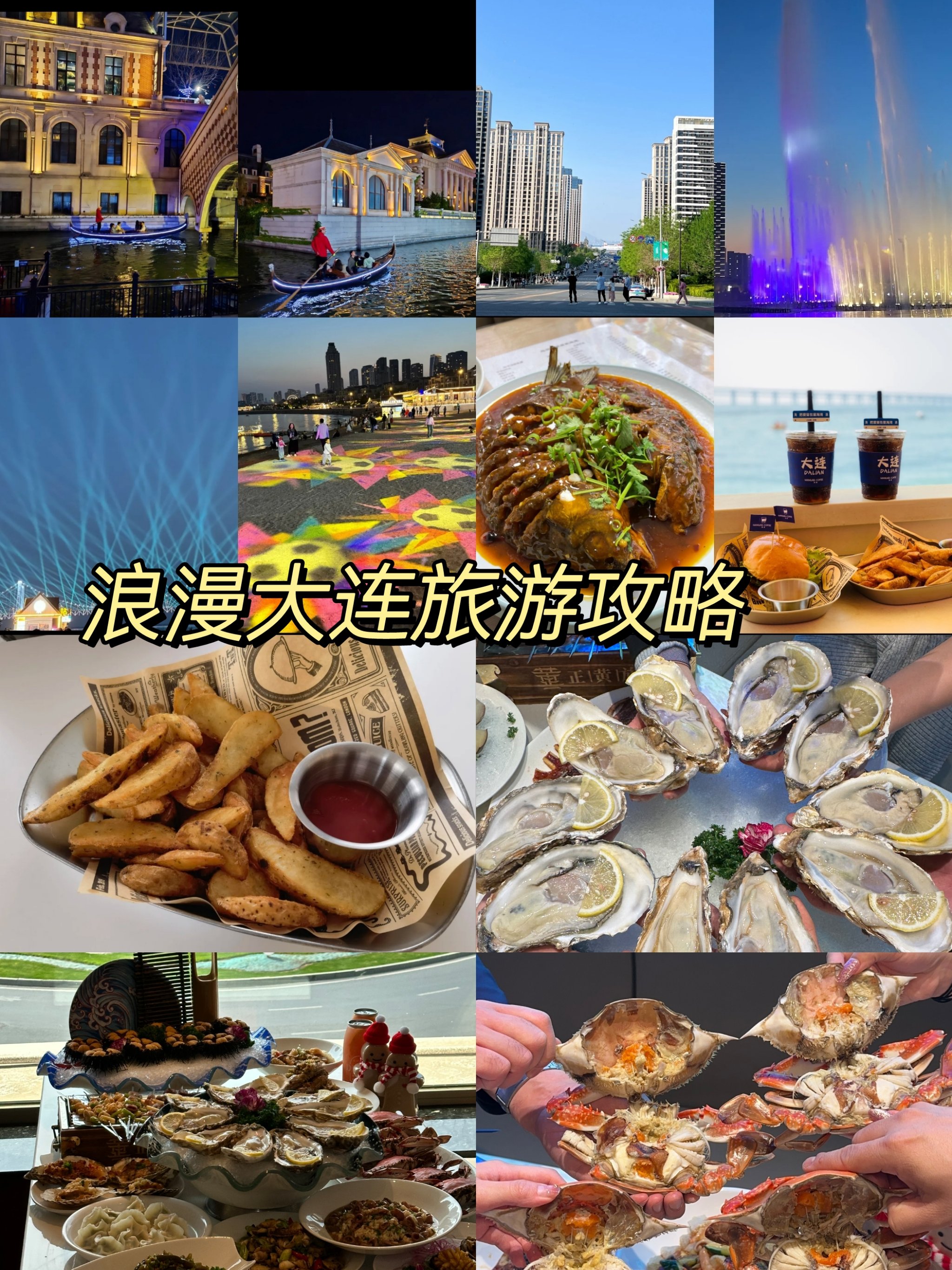 大连旅游_大连旅游宣传语