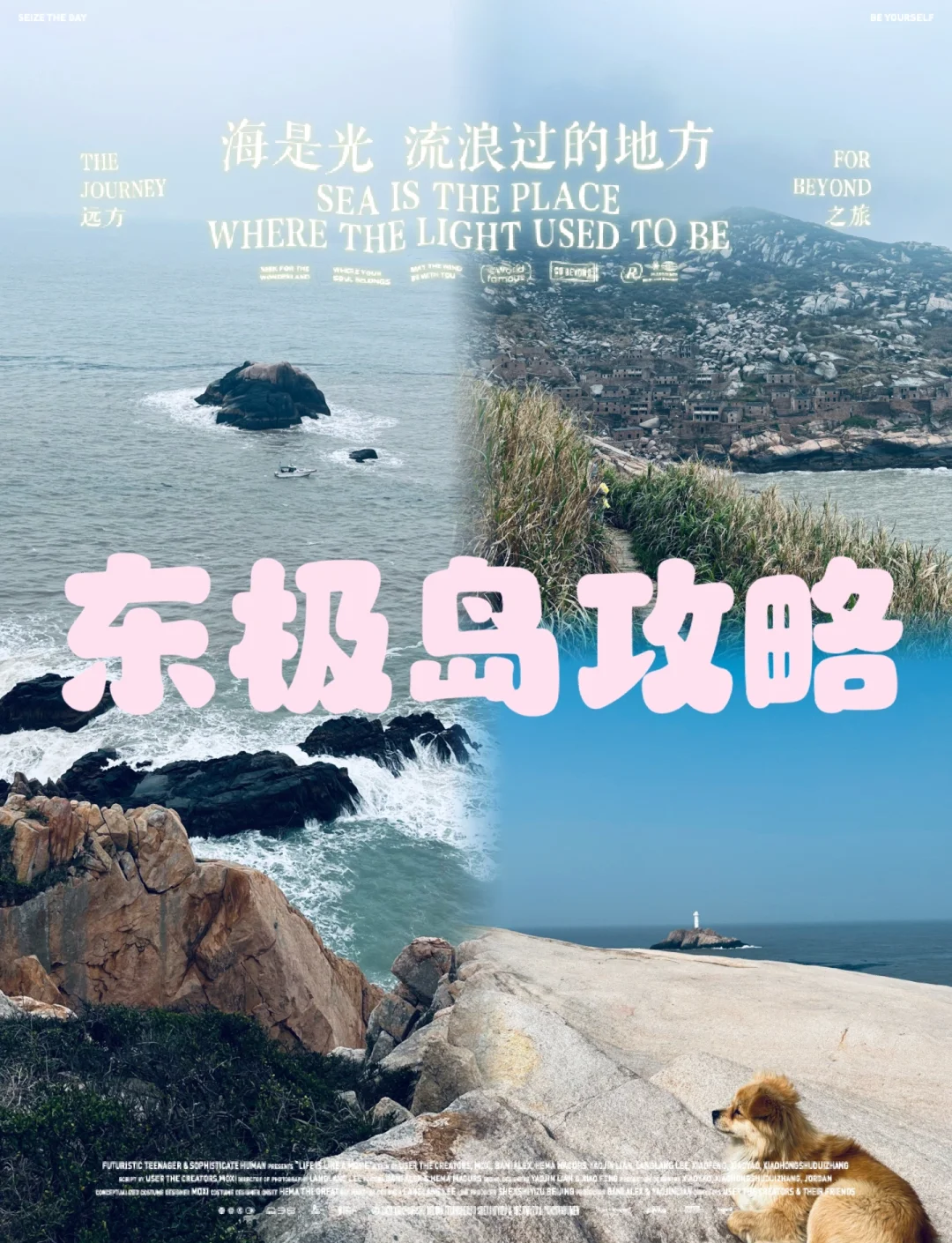 东极岛旅游攻略_东极岛旅游攻略费用