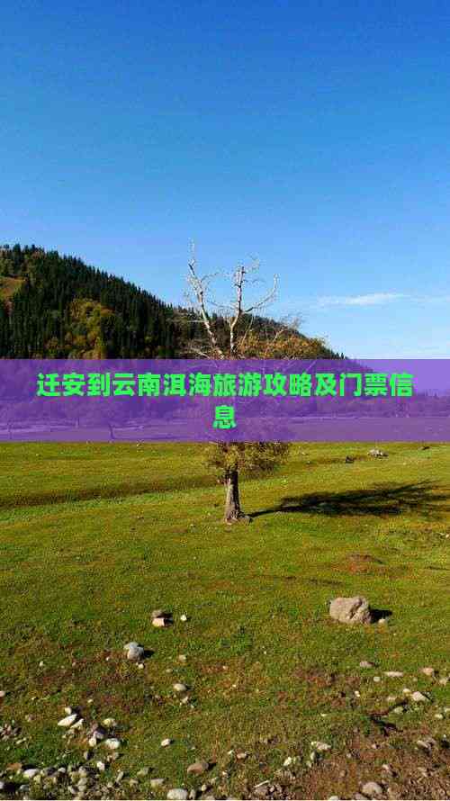 迁安旅游网_迁安旅游景点路线图