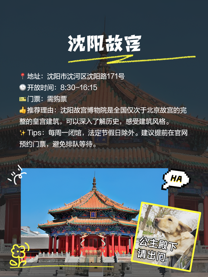 沈阳旅游攻略_沈阳旅游攻略必去景点地图