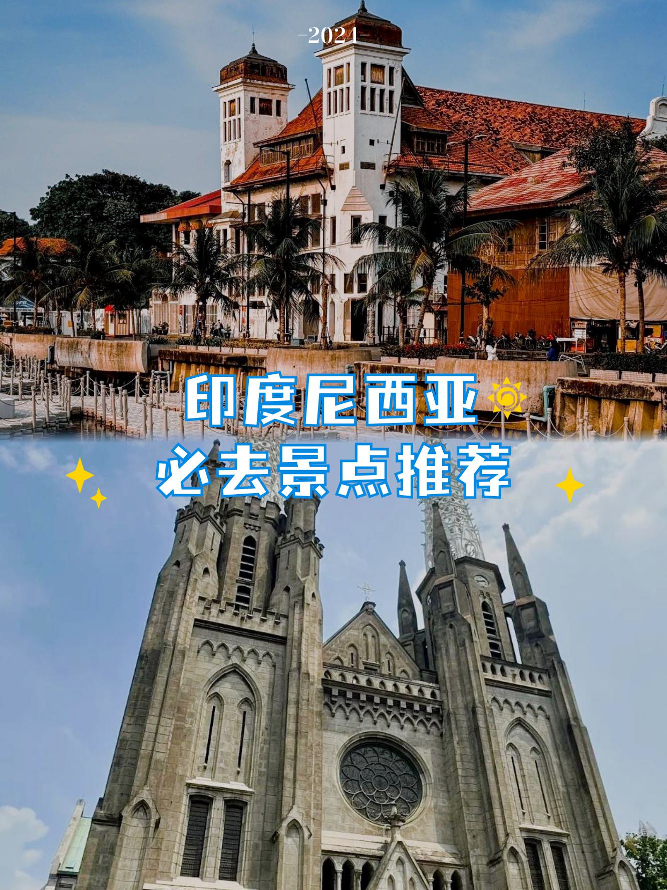 雅加达旅游攻略_雅加达值得去的地方