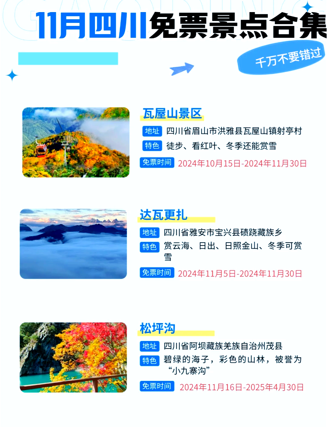 四川旅游通票_四川旅游购票有app吗