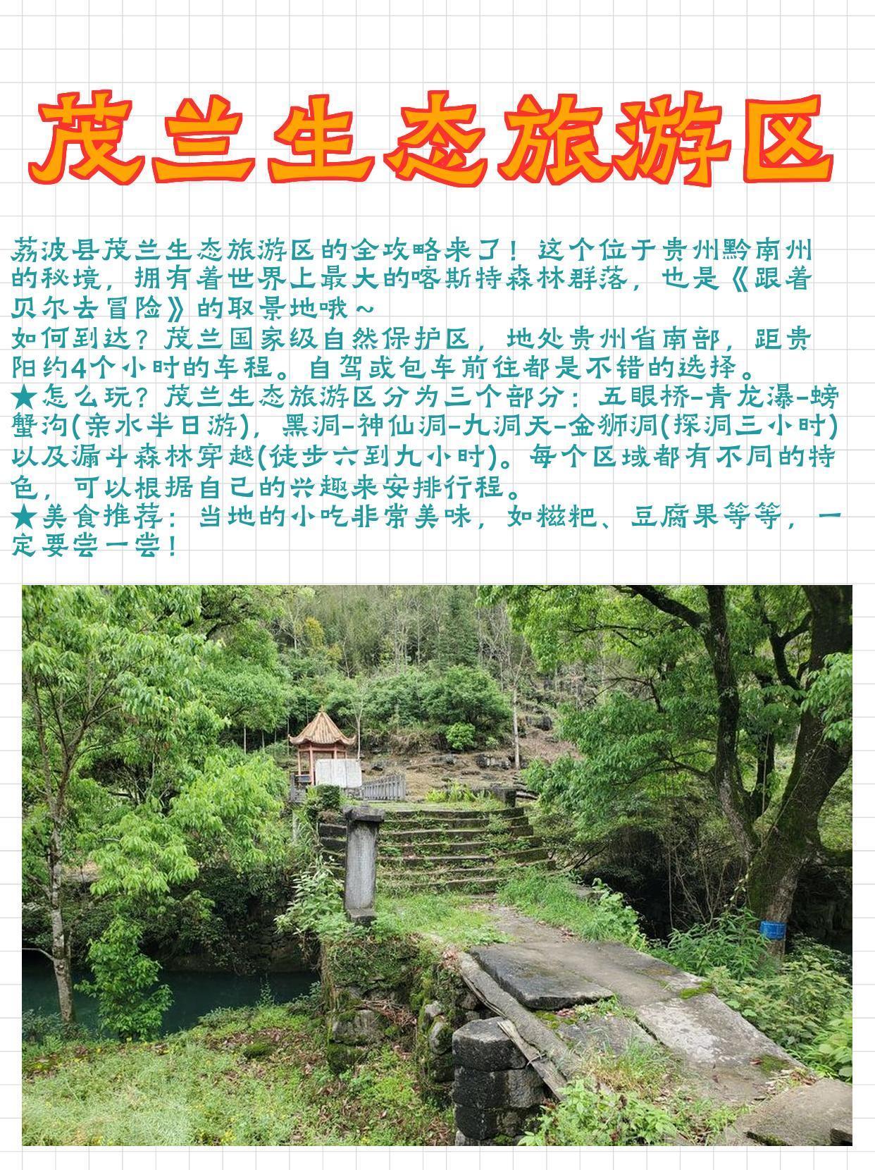 荔波旅游攻略_荔波旅游攻略详细