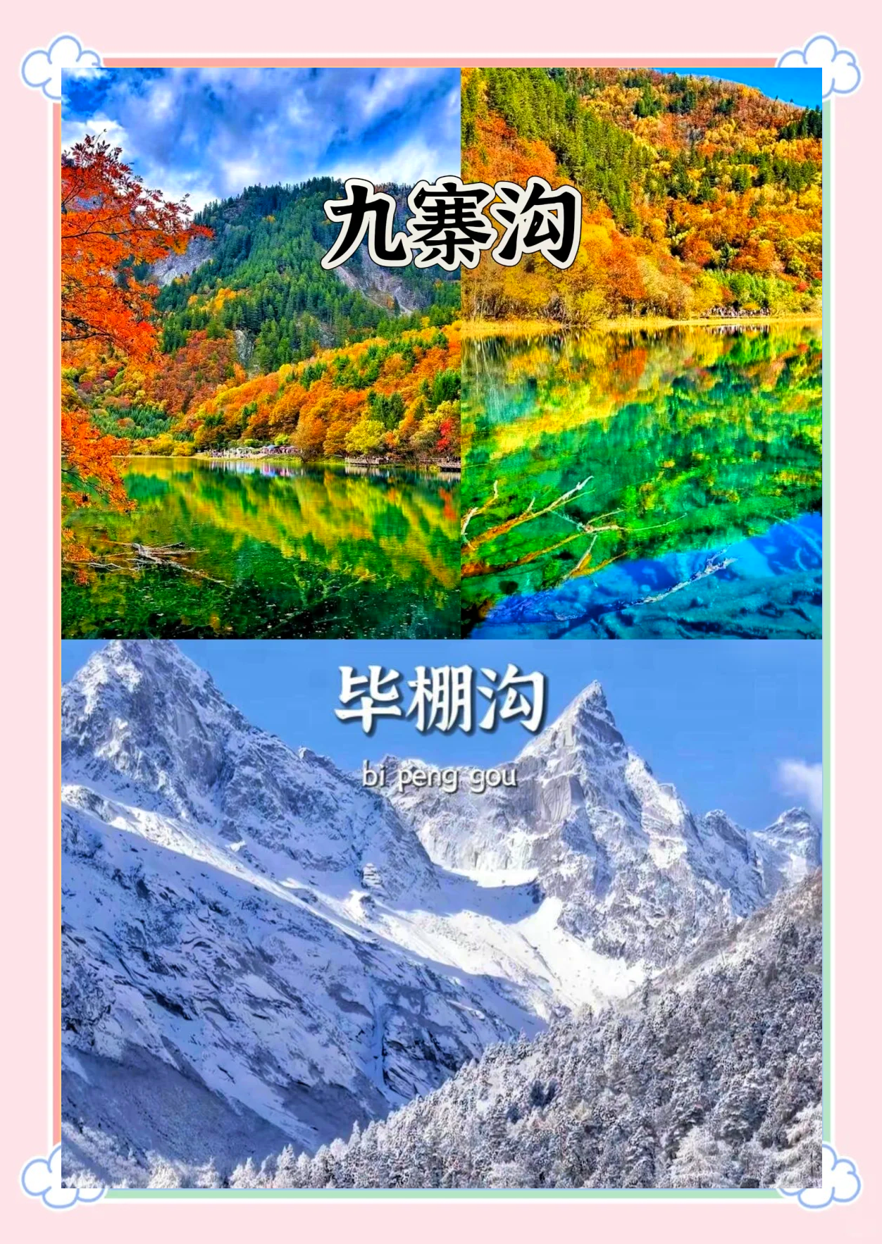 九寨沟旅游最佳时间_九寨沟旅游最佳时间是什么时候啊