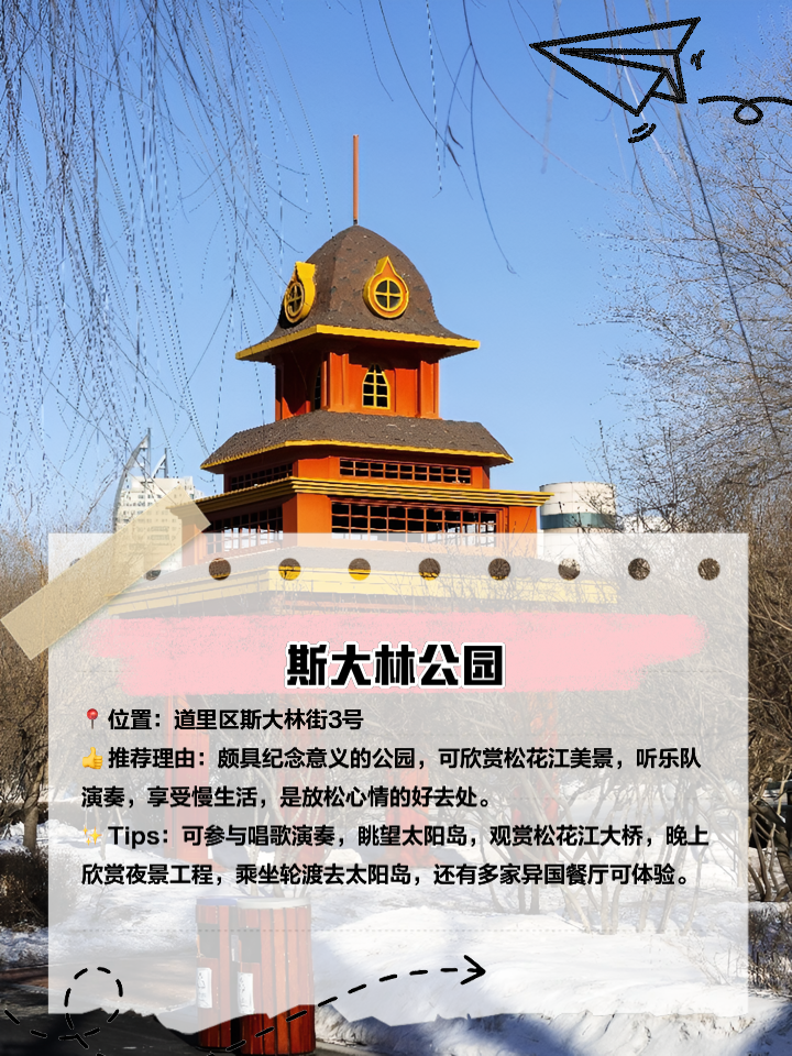 哈尔滨旅游景点_哈尔滨旅游景点十大排名