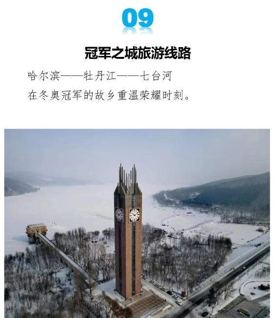 黑龙江旅游_黑龙江旅游必去十大景点推荐