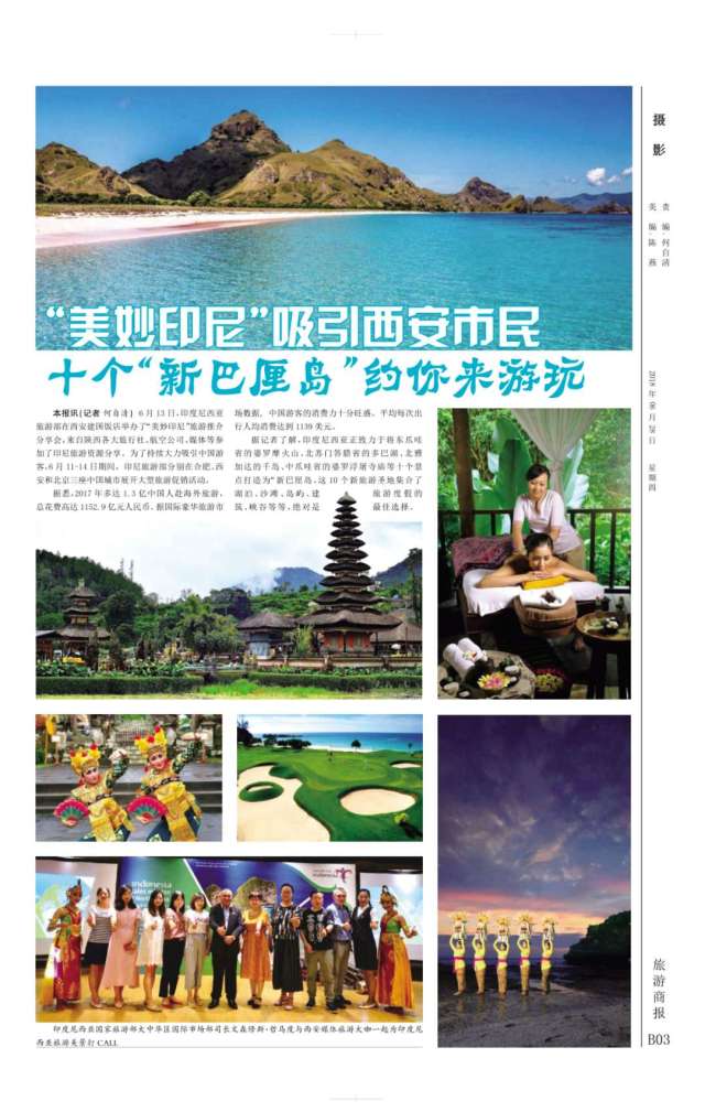 旅游商报_旅游商报工作人员名单