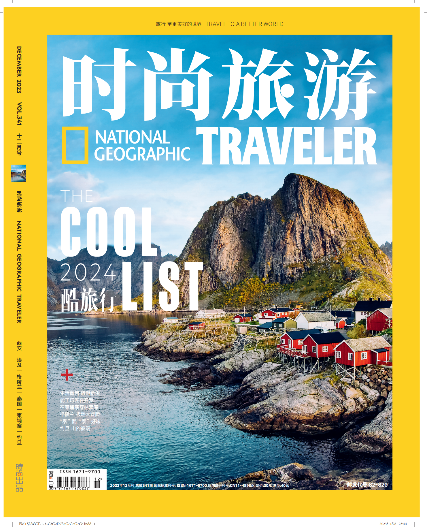 旅游商报_旅游商报工作人员名单