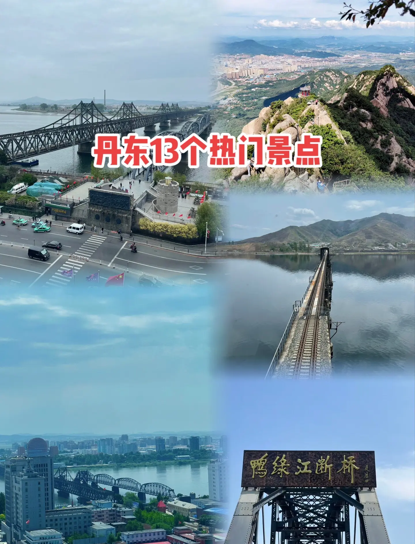 丹东旅游景点大全_丹东旅游景点大全最新