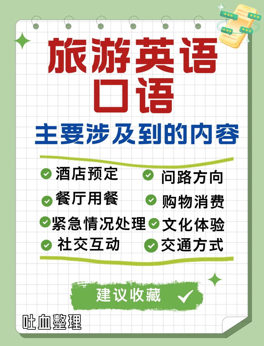 旅游常用英语口语_旅游常用英语口语对话