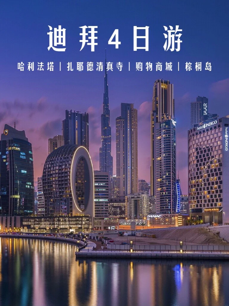 迪拜旅游报价_迪拜旅游攻略 费用