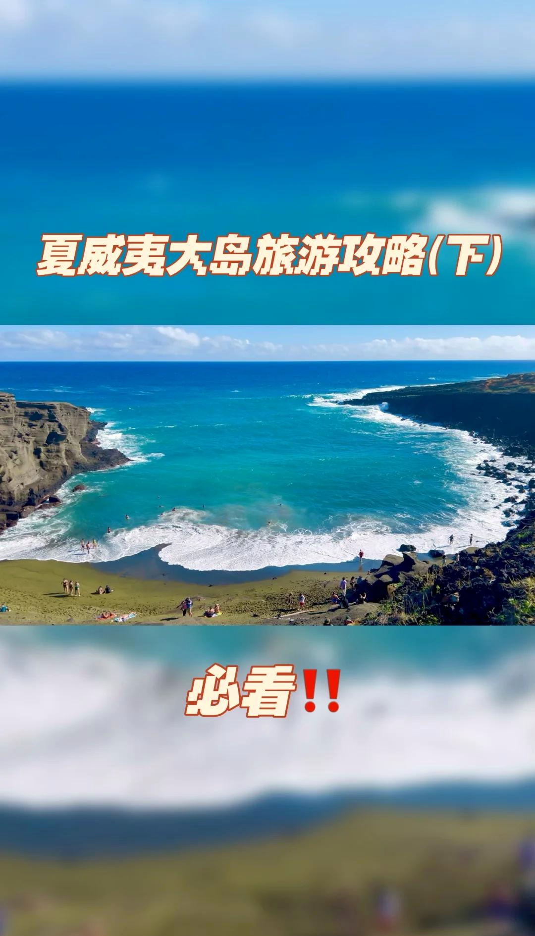 夏威夷旅游攻略_夏威夷旅游攻略 穷游 夏威夷旅游攻略_夏威夷旅游攻略 穷游