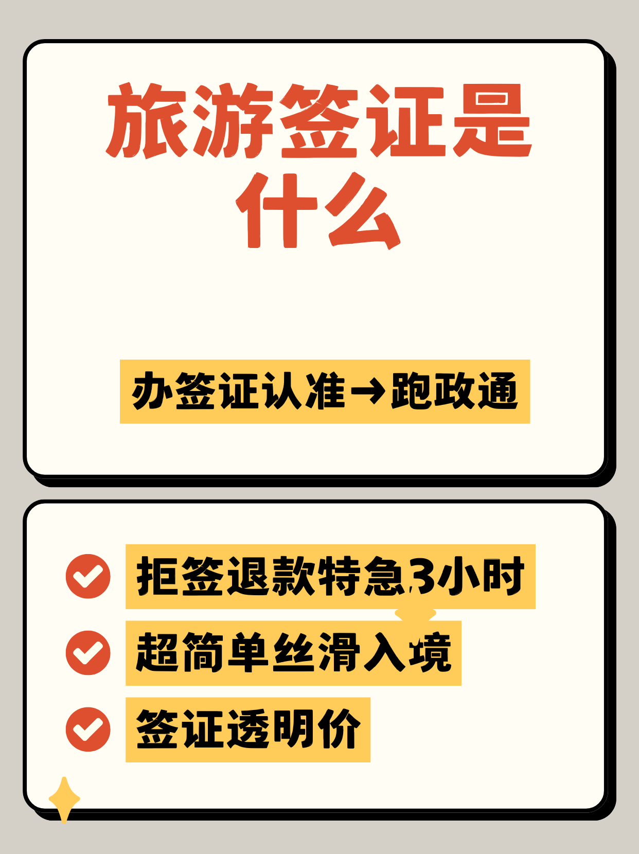 旅游签证_旅游签证一般多少天