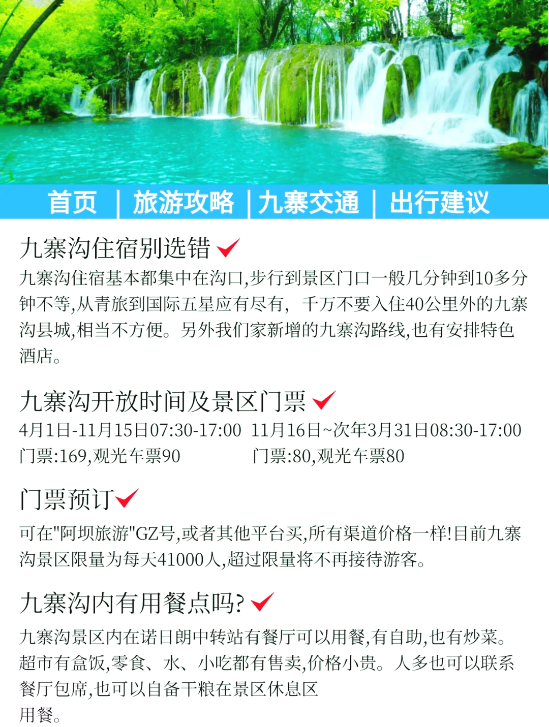 九寨沟自助旅游攻略_九寨沟里面怎么玩自助玩