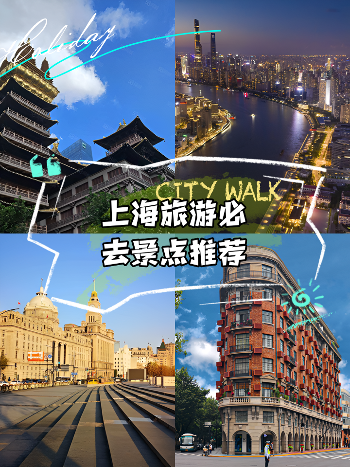 上海旅游景点_上海旅游景点有哪些