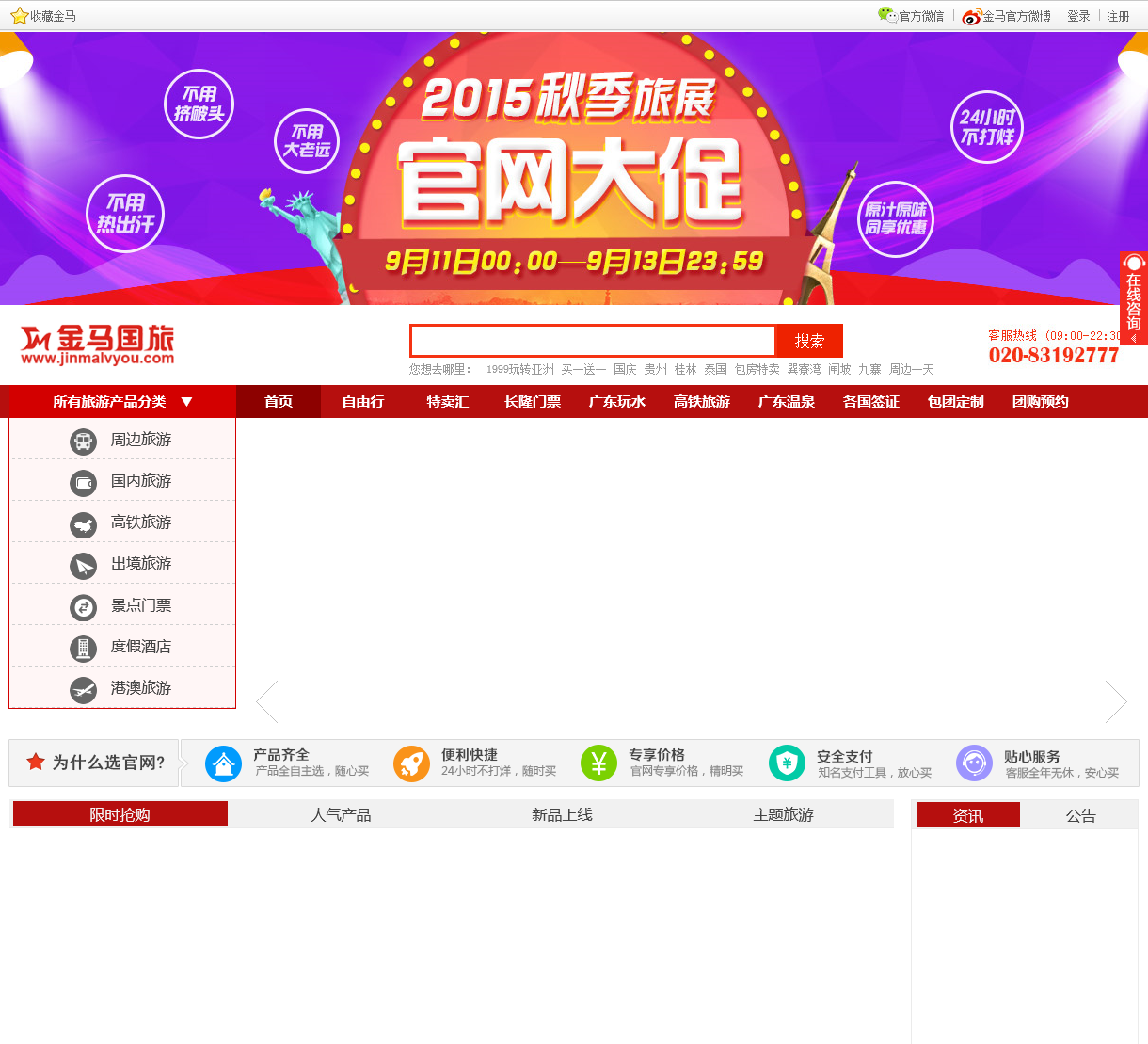 金马旅游官网_金马旅游官网首页
