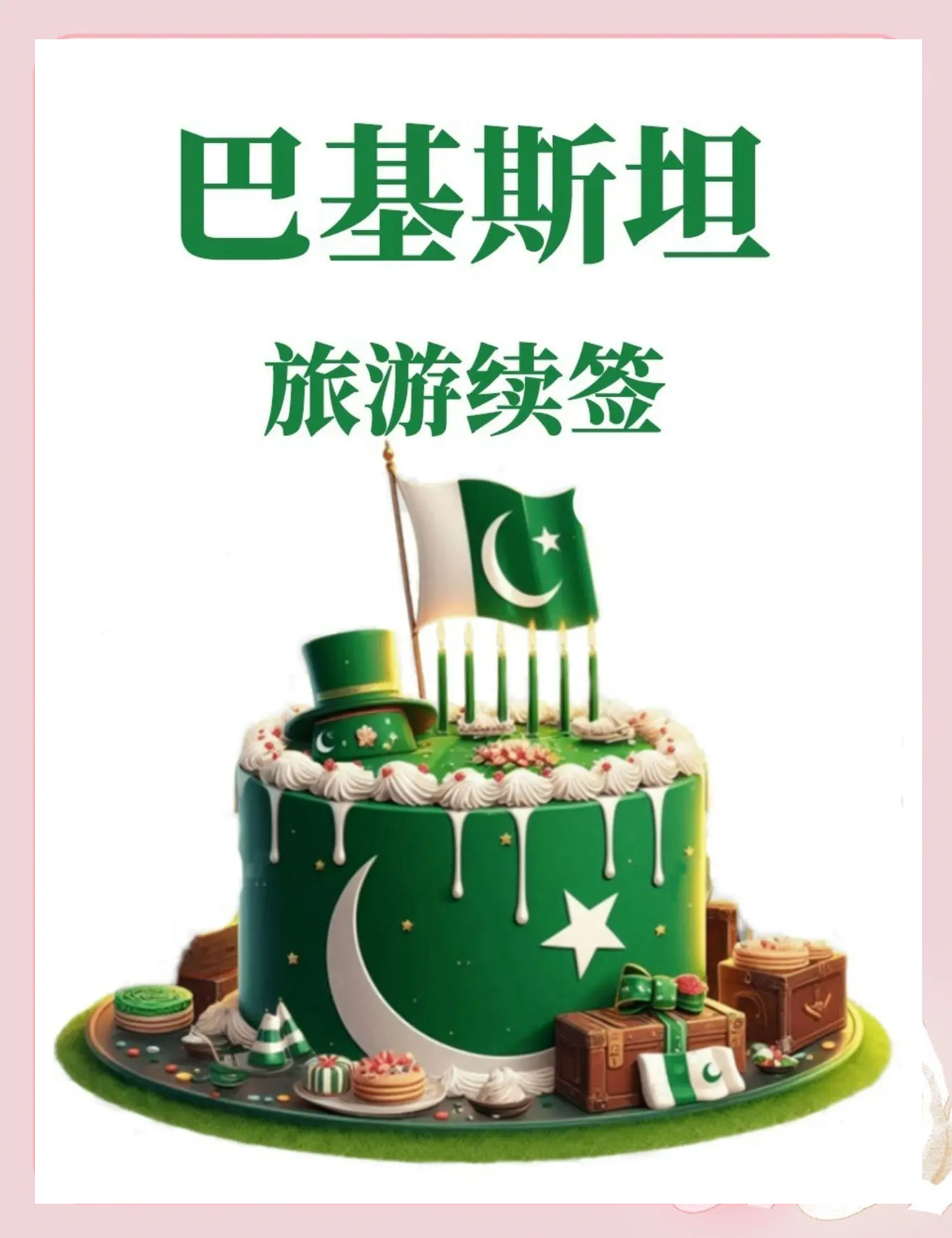 巴基斯坦旅游多少钱_巴基斯坦旅游多少钱跟团