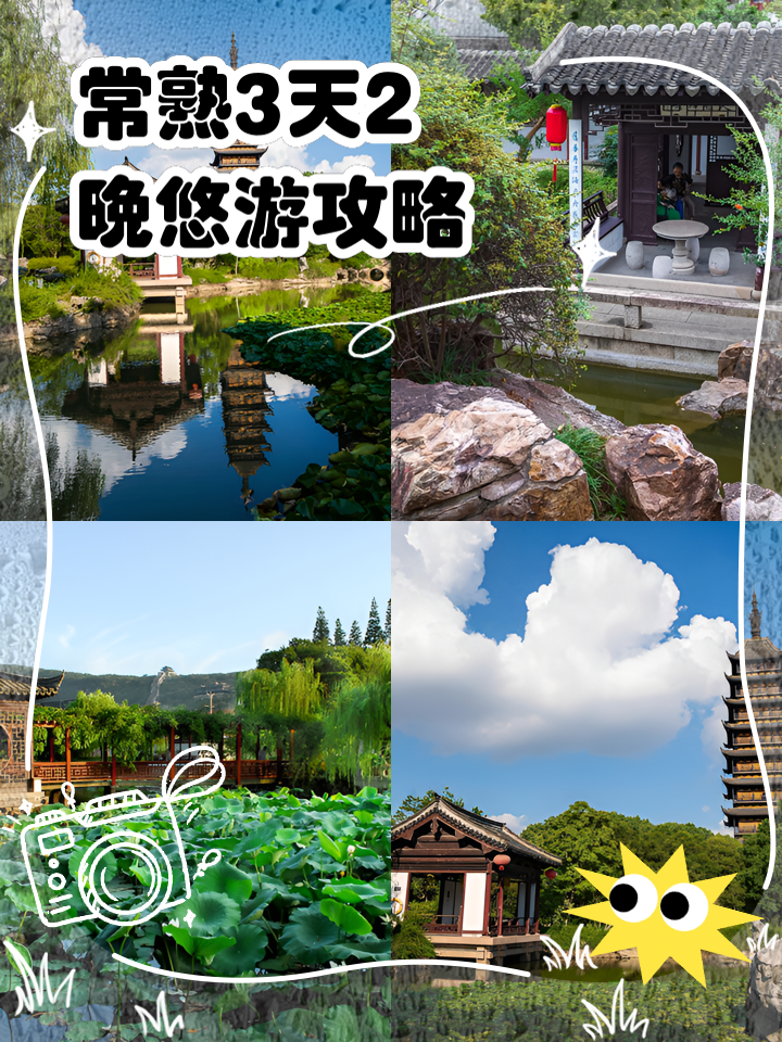 常熟旅游网_常熟旅游网欢迎您