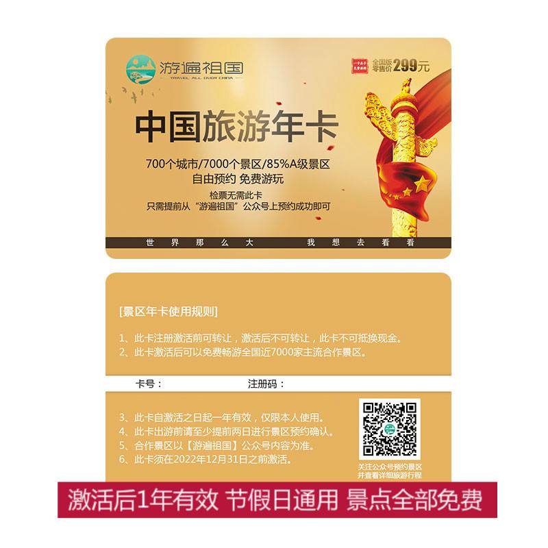 中国旅游卡_中国旅游卡产品权益说明书