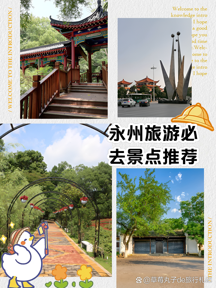 永州旅游景点大全_永州旅游地图景点大全